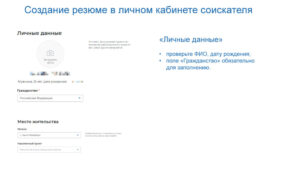 Регистрация несовершеннолетних граждан на единой цифровой платформе «работа в России»