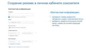 Регистрация несовершеннолетних граждан на единой цифровой платформе «работа в России»