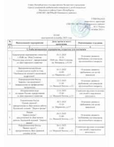 План мероприятий на ноябрь