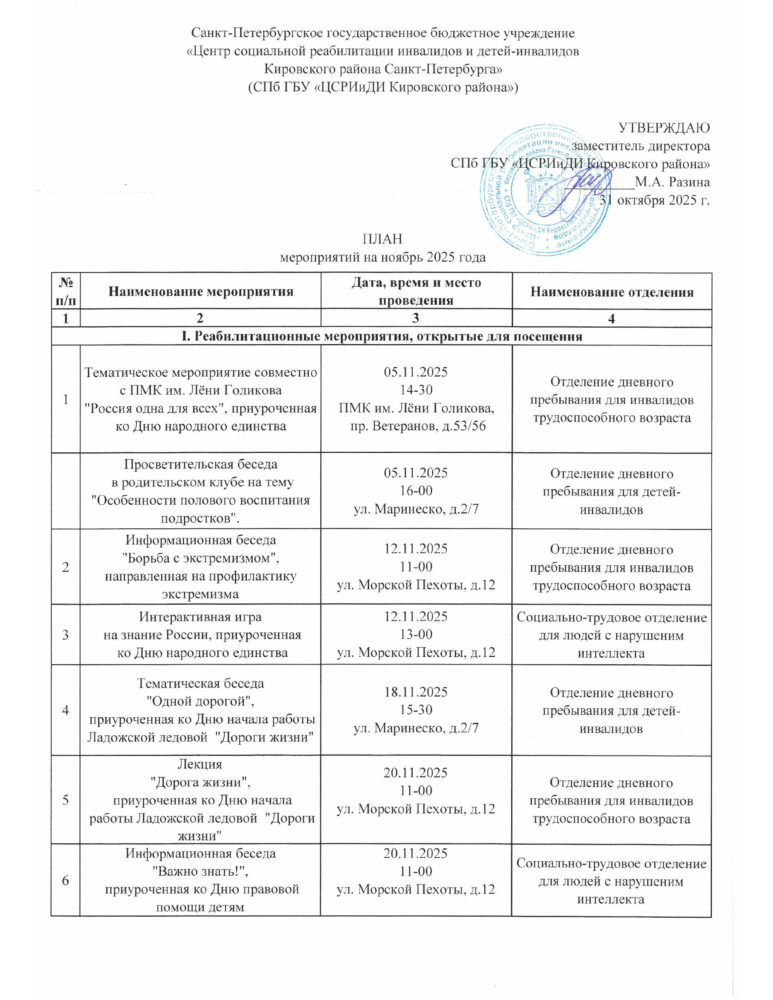 План мероприятий на ноябрь