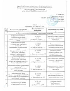 План мероприятий на октябрь