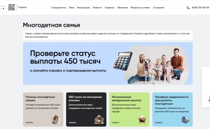 Меры государственной поддержки для многодетных семей