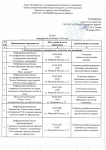 План мероприятий на февраль