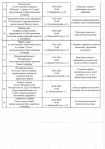 План мероприятий на февраль