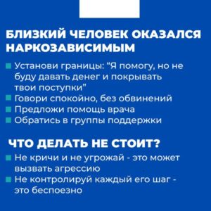 Как вести себя при встрече с наркозависимым?