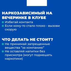 Как вести себя при встрече с наркозависимым?