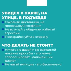 Как вести себя при встрече с наркозависимым?