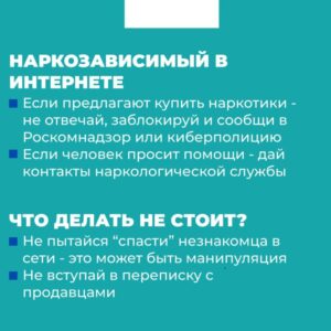 Как вести себя при встрече с наркозависимым?