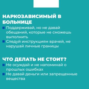 Как вести себя при встрече с наркозависимым?