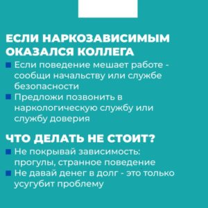 Как вести себя при встрече с наркозависимым?