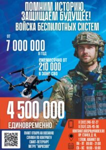 Служба по контракту в войсках беспилотных систем