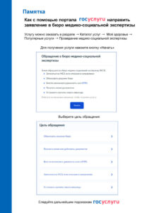 Как подать заявление на МСЭ через ЕГПУ (Госуслуги)?