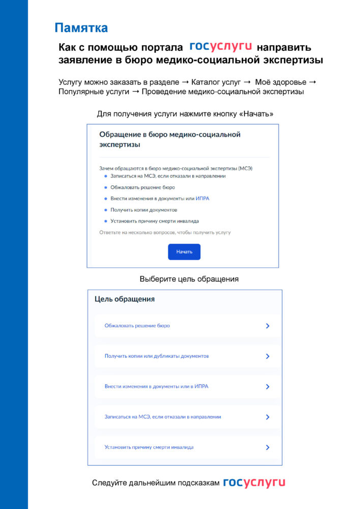 Как подать заявление на МСЭ через ЕГПУ (Госуслуги)?