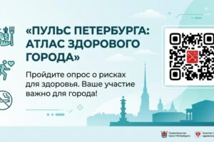 Пройдите опрос о рисках для здоровья!