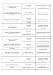 План мероприятий на август
