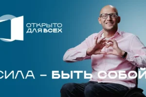 Россия — открыта для всех!