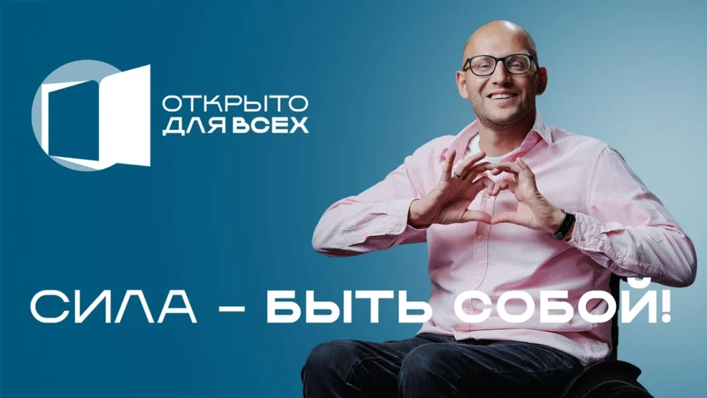 Россия — открыта для всех!