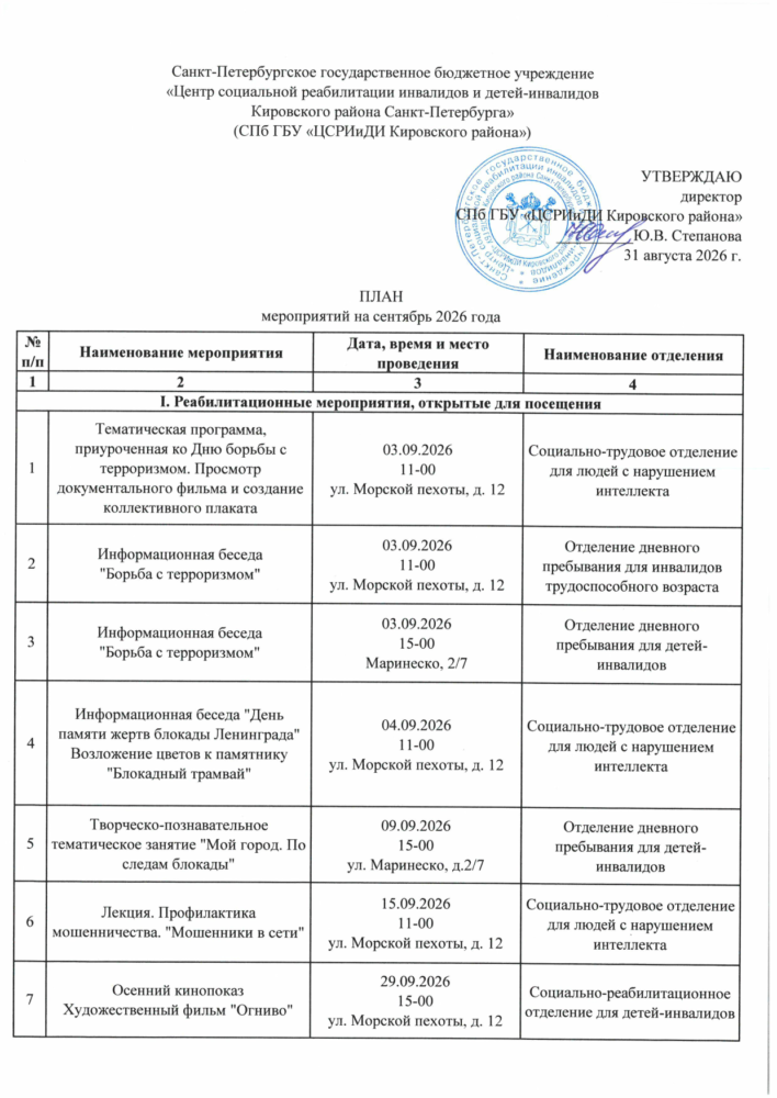 План мероприятий на сентябрь