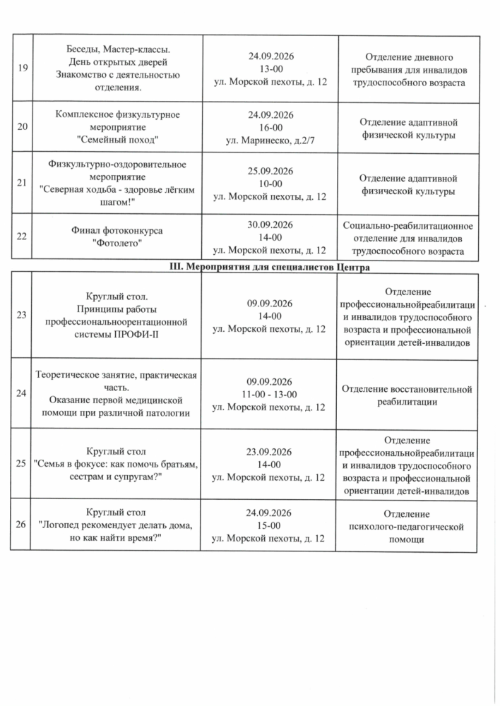План мероприятий на сентябрь