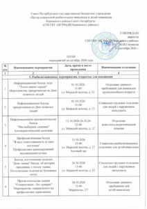 План мероприятий на октябрь