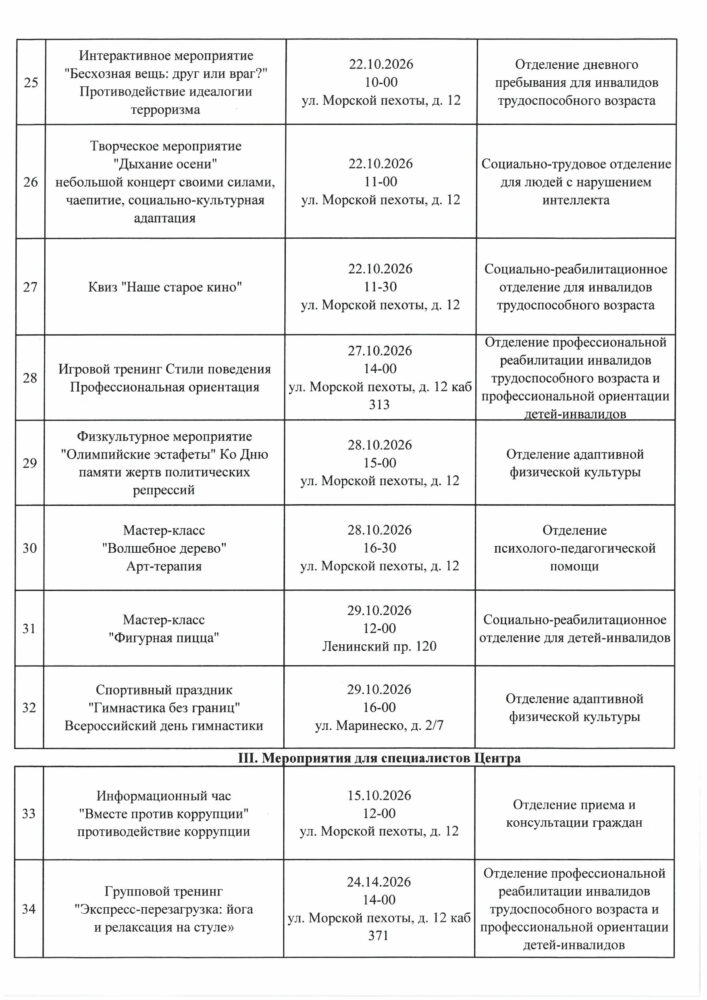 План мероприятий на октябрь