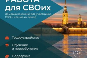 Дата проведения: 13.10.2026 г.   Мероприятие проводится для участников СВО и членов их семей на площадке:  Администрации Петроградского района Санкт-Петербурга