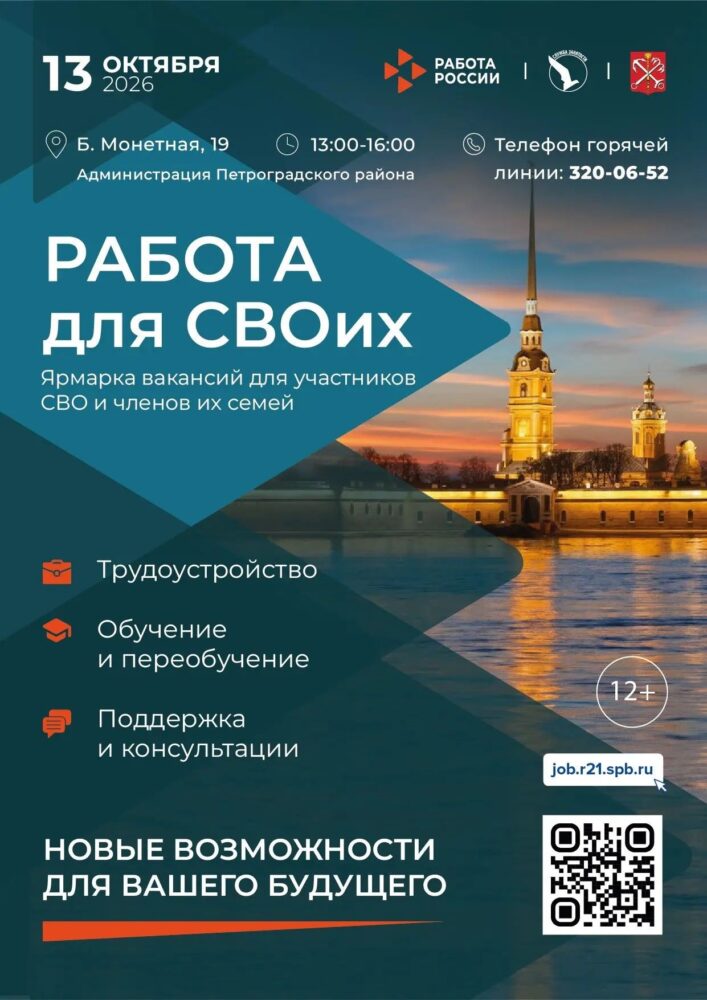 Дата проведения: 13.10.2026 г.   Мероприятие проводится для участников СВО и членов их семей на площадке:  Администрации Петроградского района Санкт-Петербурга