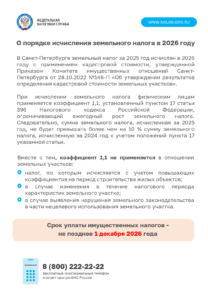 Срок уплаты имущественных налогов - не позднее 1 декабря 2026 года