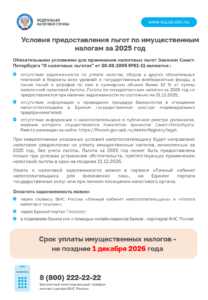 Срок уплаты имущественных налогов - не позднее 1 декабря 2026 года