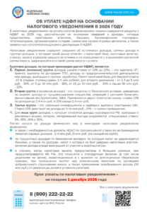 Срок уплаты имущественных налогов - не позднее 1 декабря 2026 года